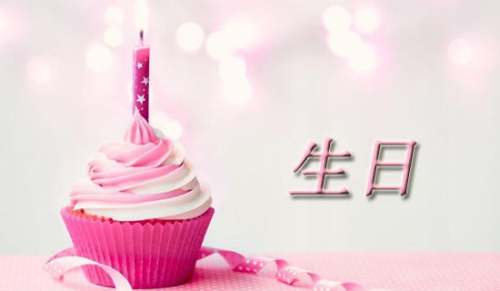 員工生日賀卡祝福語簡短獨特