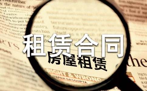 小區(qū)地下車位租賃合同