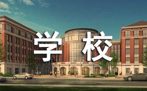 高中生學校推薦信