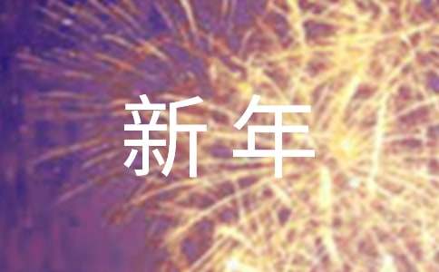 兔年新年2023工作祝福語