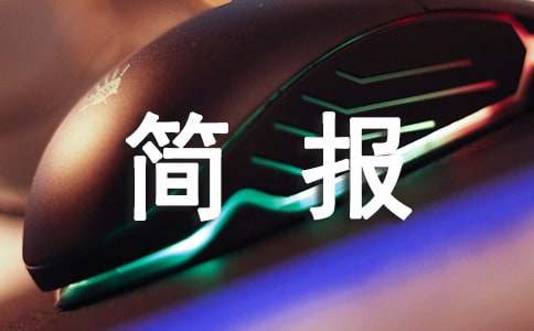 農(nóng)機(jī)春耕備耕簡報(bào)