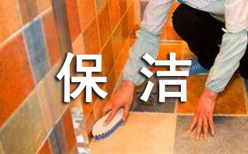 保潔打掃衛生表揚信