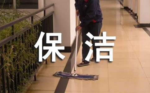 物業(yè)保潔員表揚(yáng)信