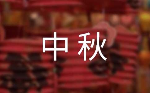 公司致員工的中秋國慶雙節慰問信（通用10篇）