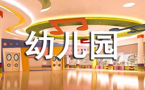 幼兒園的表?yè)P(yáng)信模板合集十篇