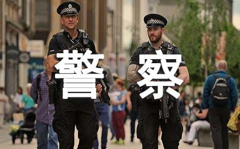 關(guān)于給警察的表?yè)P(yáng)信