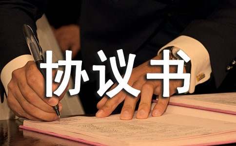 最新仲裁調解協議書范文