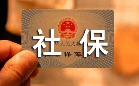 未繳納社保勞動(dòng)仲裁申請(qǐng)精