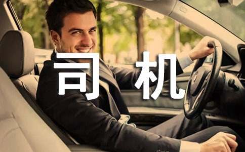 出租車司機(jī)表?yè)P(yáng)信范文