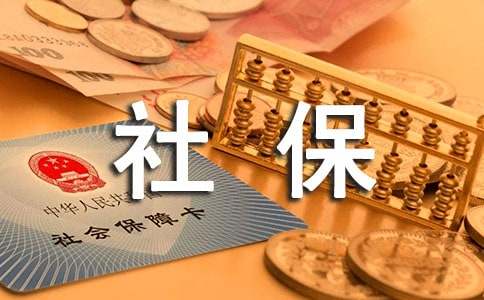 未繳納社保勞動(dòng)仲裁申請(qǐng)
