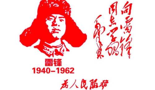 關(guān)于雷鋒活動(dòng)的表?yè)P(yáng)信