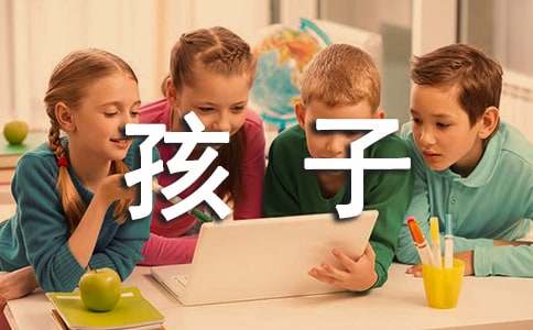 表揚(yáng)孩子的表揚(yáng)信模板