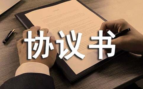勞動仲裁調(diào)解協(xié)議書