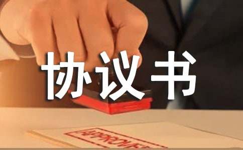 仲裁協(xié)議書的類型