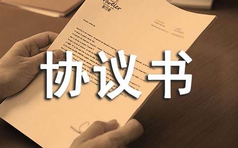勞動仲裁調(diào)解協(xié)議書模板