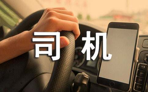 給出租車司機表揚信