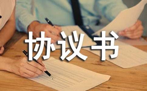 勞動仲裁和解協(xié)議書13篇