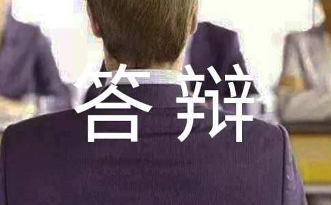 提供勞務者受害責任糾紛答辯狀最新