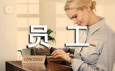 員工敬業(yè)的表揚信范文
