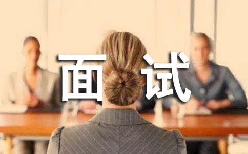 護士面試自我介紹(經典)