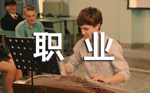 護理職業生涯規劃書范文