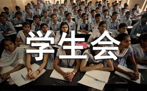 大學(xué)生學(xué)生會(huì)面試自我介紹優(yōu)秀