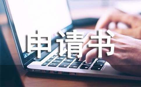 勞動仲裁申請書實(shí)用15篇