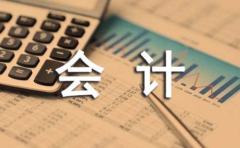 如何撰寫會(huì)計(jì)財(cái)務(wù)分析報(bào)告