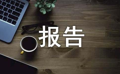 資產評估報告書范文