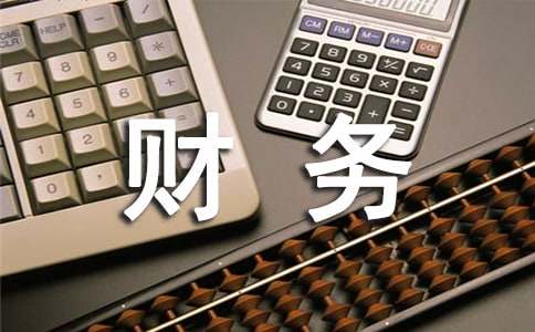 【經(jīng)典】財務(wù)收支審計報告
