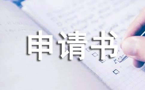 撤銷勞動仲裁裁決申請書【優秀12篇】