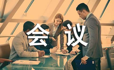 最新培訓會議通知10篇