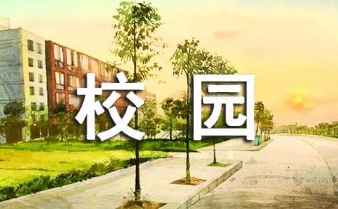 無(wú)煙校園倡議書