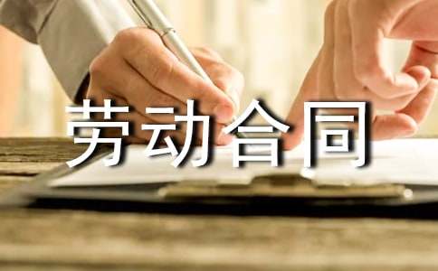 上海市勞動(dòng)合同條例大全