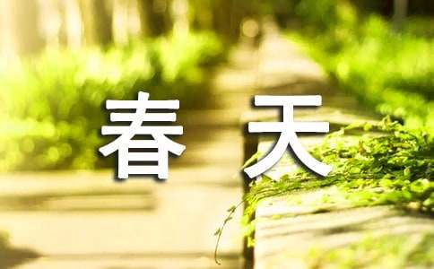 小學春天寫景作文