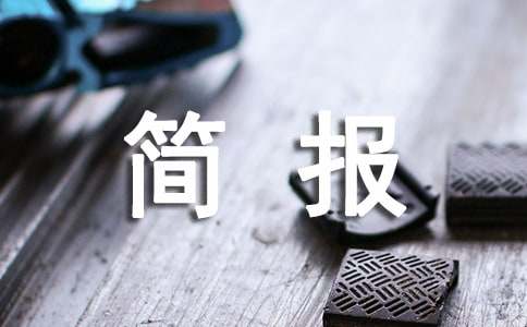 鄉鎮道路塌方清理簡報