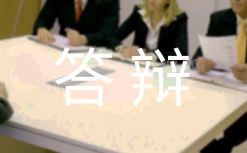 民間借貸糾紛答辯狀精選