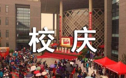 給母校校慶的賀信（通用13篇）