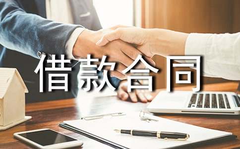 無質押擔保借款合同