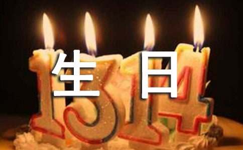 小姨子生日祝福語(yǔ)220句