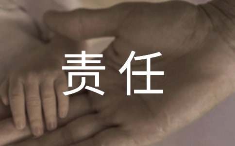 離任經濟責任審計報告