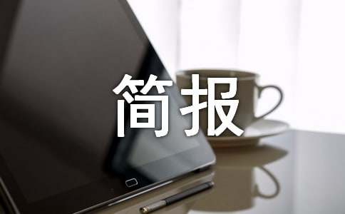 醫(yī)師節(jié)簡報