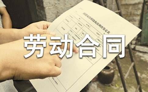 用工勞動合同樣本