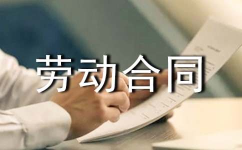 臨時用工勞動合同協議