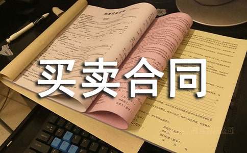 地皮買賣合同書